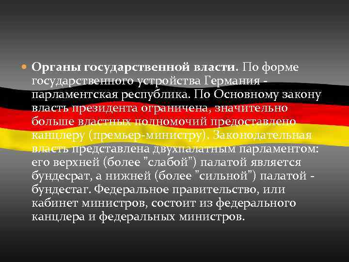 Конституционные органы фрг. Система органов государственной власти ФРГ. Органы управления Германии. Государственная власть Германии. Государственная система Германии.