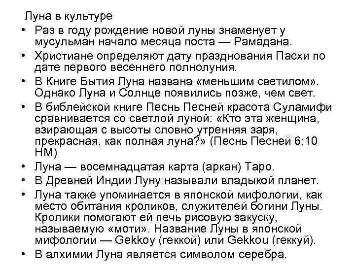 Луна в культуре • Раз в году рождение новой луны знаменует у мусульман начало