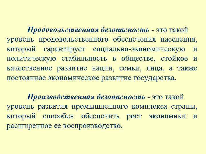 Проблема продовольственной безопасности