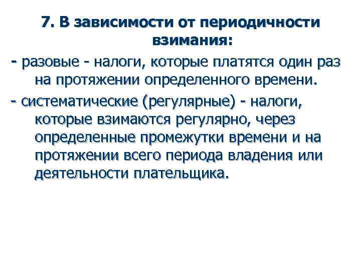 На протяжении определенного времени