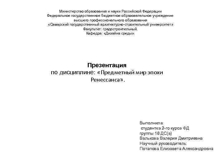 Министерство образования и науки Российской Федерации Федеральное государственное бюджетное образовательное учреждение высшего профессионального образования