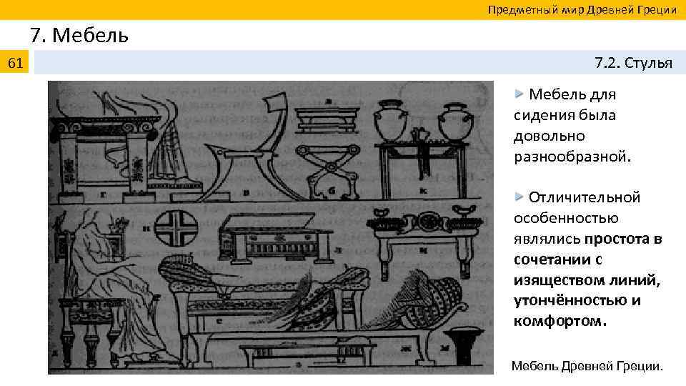 Изображение предметного мира земной