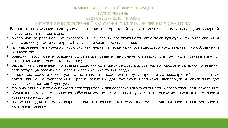 План мероприятий по реализации стратегии развития библиотечного дела до 2030 года