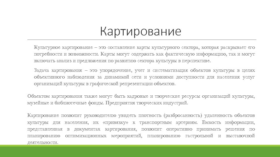 Картирование это. Культурное картирование. Картирование творческих индустрий. Квартирование. Картирование территории.