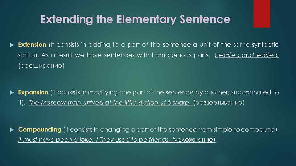 Sentence elements. Simple Extended sentence. Parts of the Elementary sentence.. Extended and Unextended sentences. Extended sentence is.