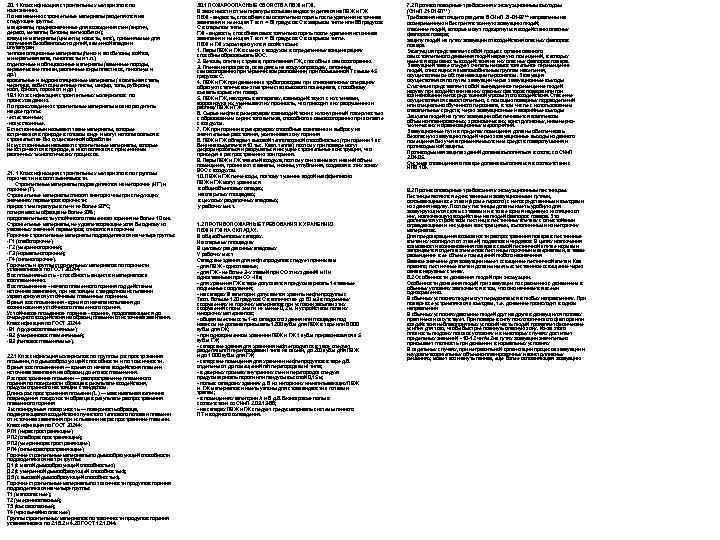 20. 1 Классификация строительных материалов по назначению. По назначению строительные материалы разделяются на следующие