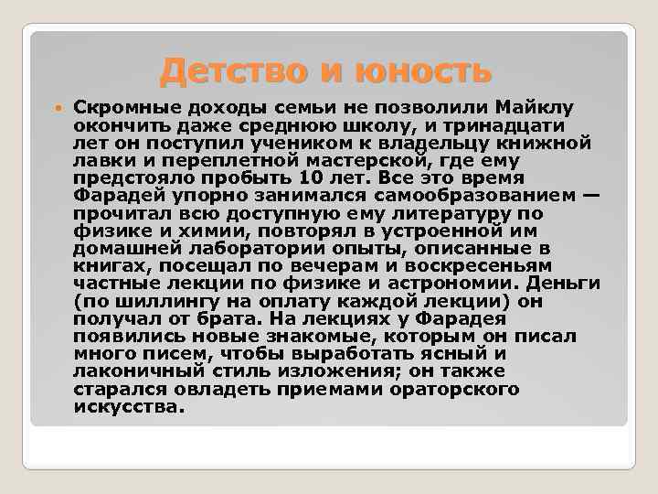 Детство и юность Скромные доходы семьи не позволили Майклу окончить даже среднюю школу, и