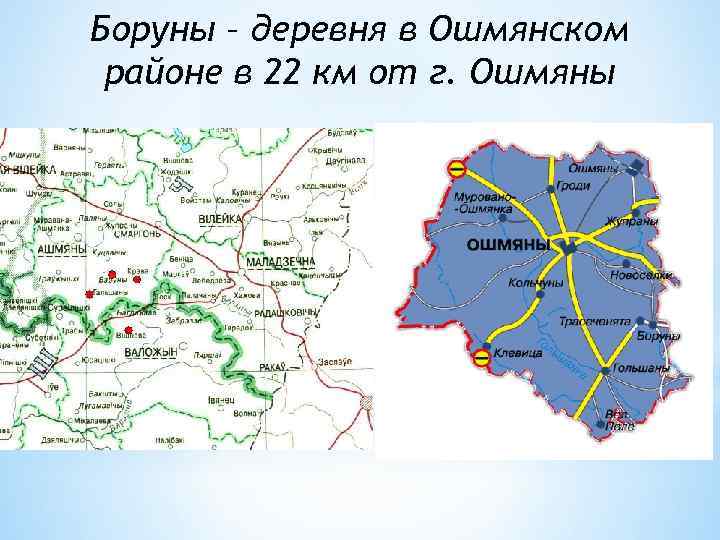 Карта ошмянского района гродненской области