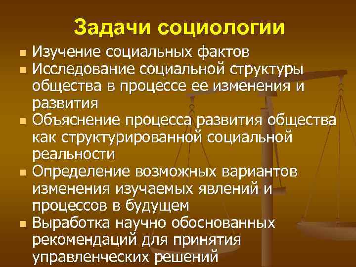 Задачи социологии n n n Изучение социальных фактов Исследование социальной структуры общества в процессе