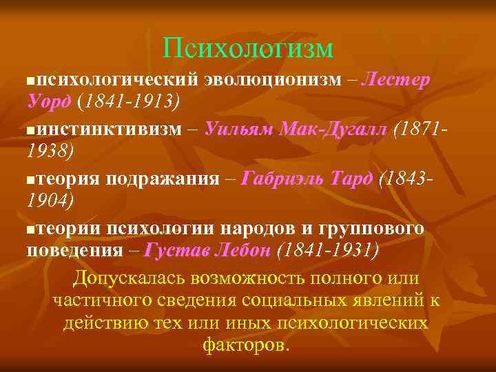 Художественный психологизм в литературе. Психологизм представители. Психологизм в философии. Виды психологизма. Формы психологизма в литературе.