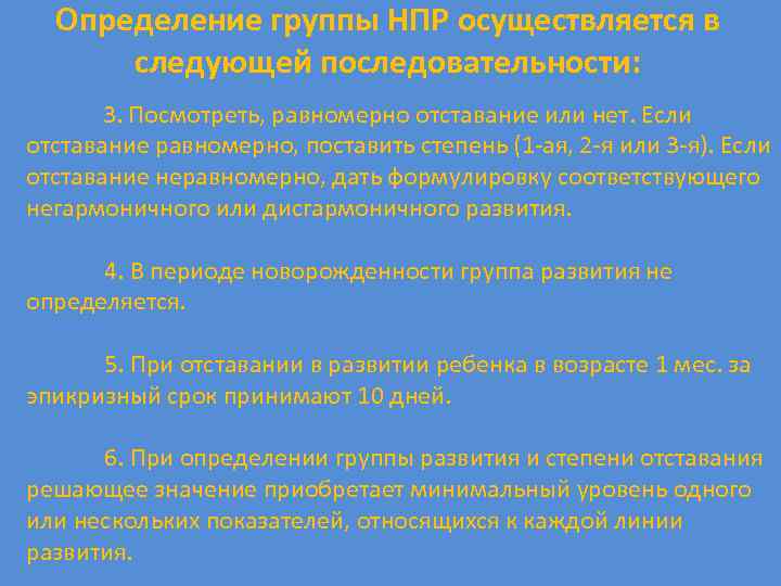 Определение группы НПР осуществляется в следующей последовательности: 3. Посмотреть, равномерно отставание или нет. Если