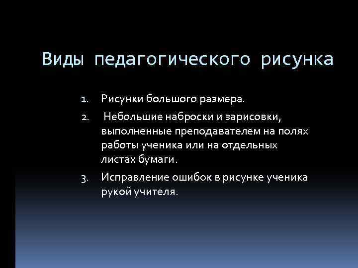 К педагогическому рисунку не относят