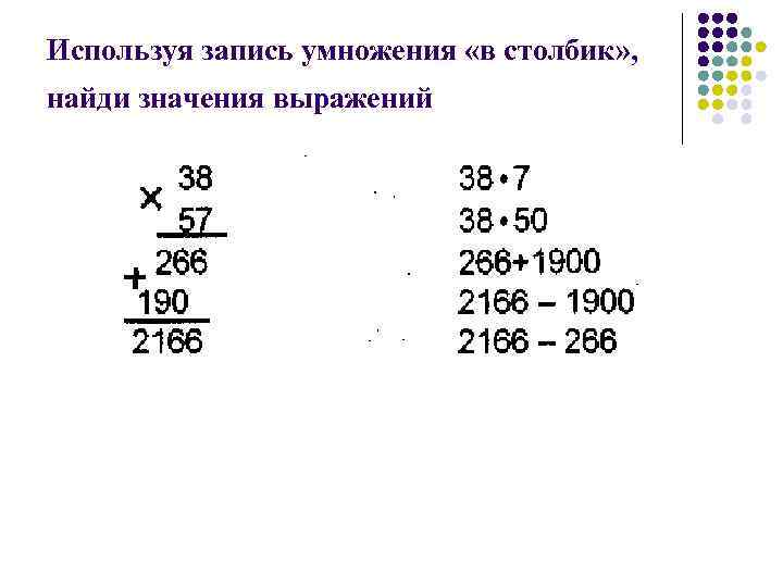 Как записать в столбик