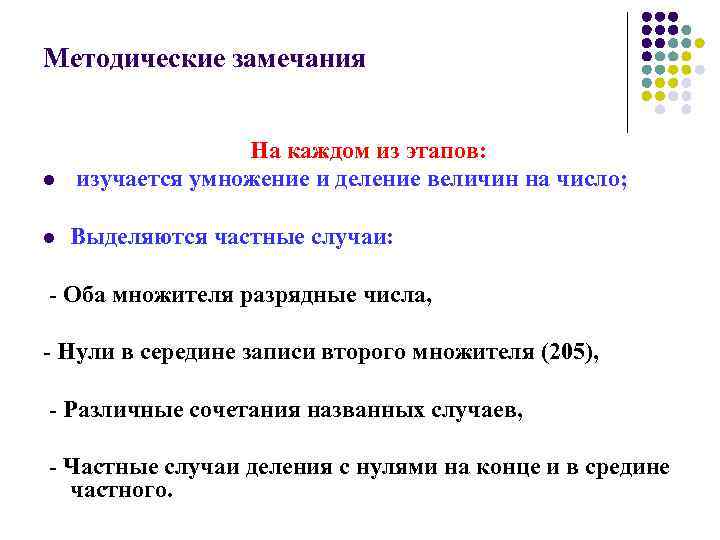 План деления. Письменное умножение и деление 3 класс. Письменное умножение на разрядное число. Деление по планам. Частный случай письменного умножения.