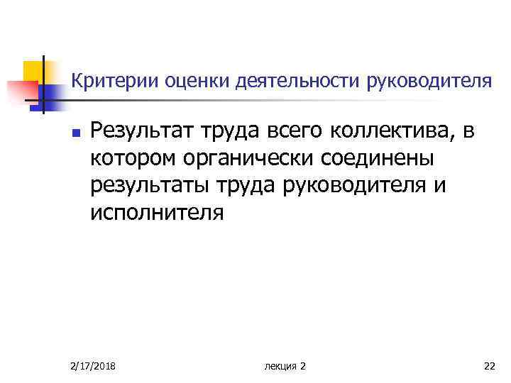 Эффективность деятельность руководителя