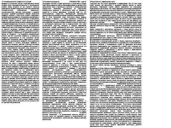 32 Способы разрешения конфликтных ситуаций Конфликт от латинского означает «столкновение» , в основе которого