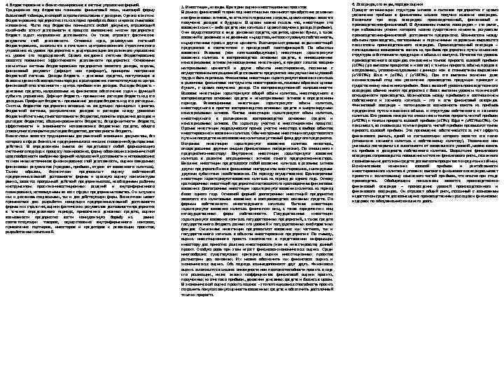 4. Бюджетирование и бизнес планирование в системе управления фирмой. Традиционно под бюджетом понимали финансовый