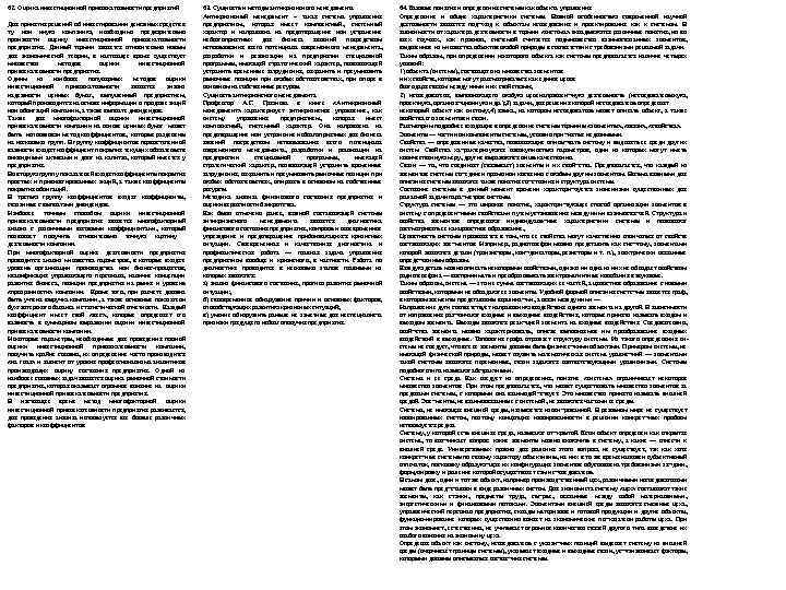 62. Оценка инвестиционной привлекательности предприятий Для принятия решений об инвестировании денежных средств в ту
