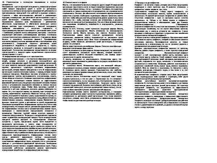 18. Стратегическое и тактическое планирование в системе менеджмента Планирование одна из функций менеджмента, которая