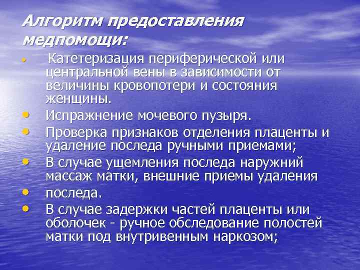 Алгоритм предоставления медпомощи: • • • Катетеризация периферической или центральной вены в зависимости от