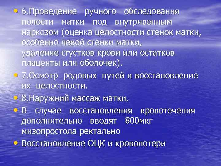 Ручное проведение