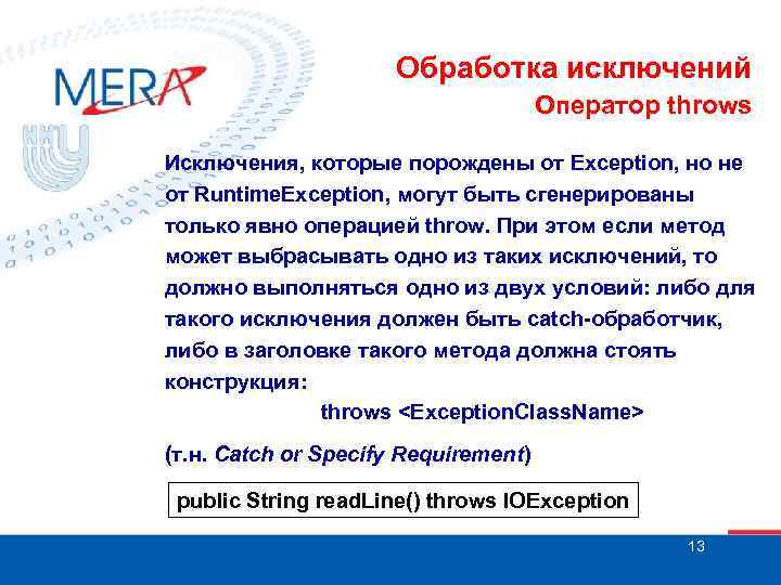 Ошибка обработки исключения. Оператор Throws java. Оператор Throw. RUNTIMEEXCEPTION обрабатываемое исключение?.