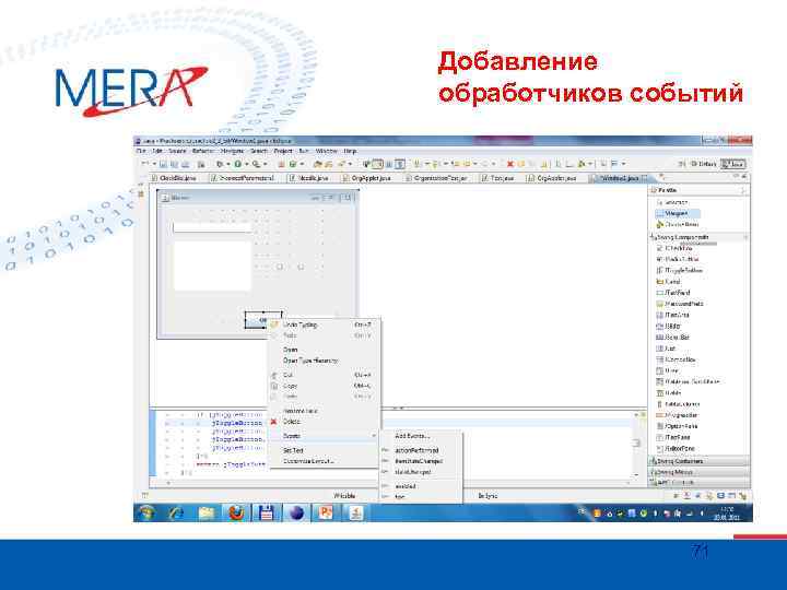Добавление обработчиков событий 71 