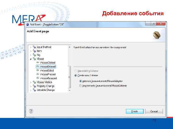 Добавление события 72 
