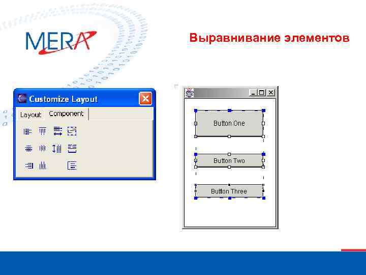 Выравнивание элементов 