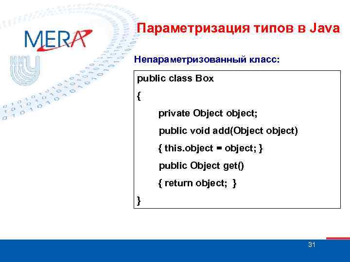 Параметризация типов в Java Непараметризованный класс: public class Box { private Object object; public