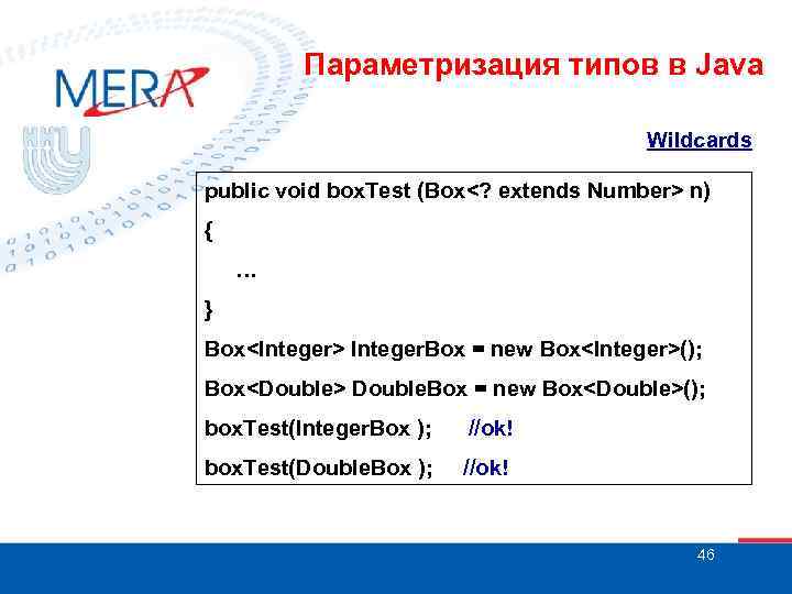 Параметризация типов в Java Wildcards public void box. Test (Box<? extends Number> n) {