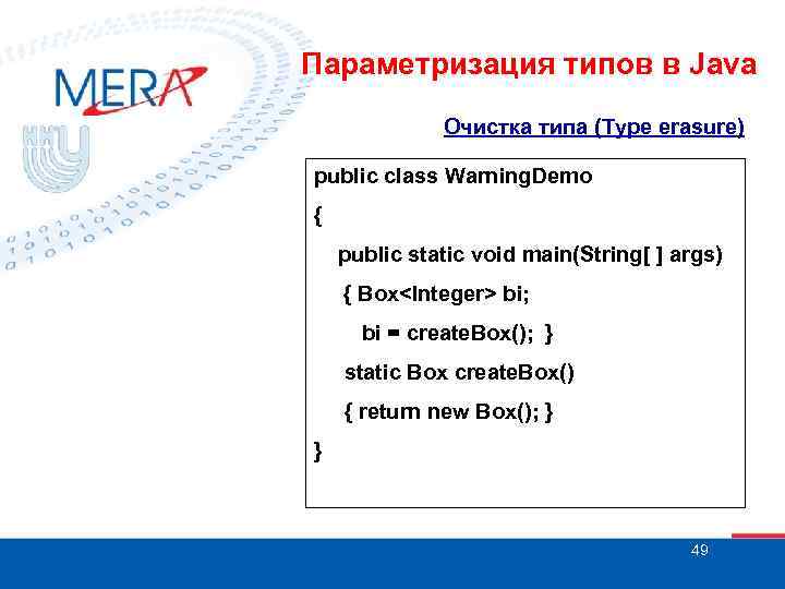 Параметризация типов в Java Очистка типа (Type erasure) public class Warning. Demo { public