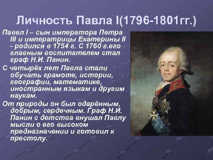 Внешняя политика россии 1796 1801 гг таблица