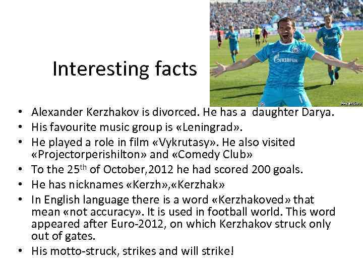 Interesting facts • Alexander Kerzhakov is divorced. He has a daughter Darya. • His