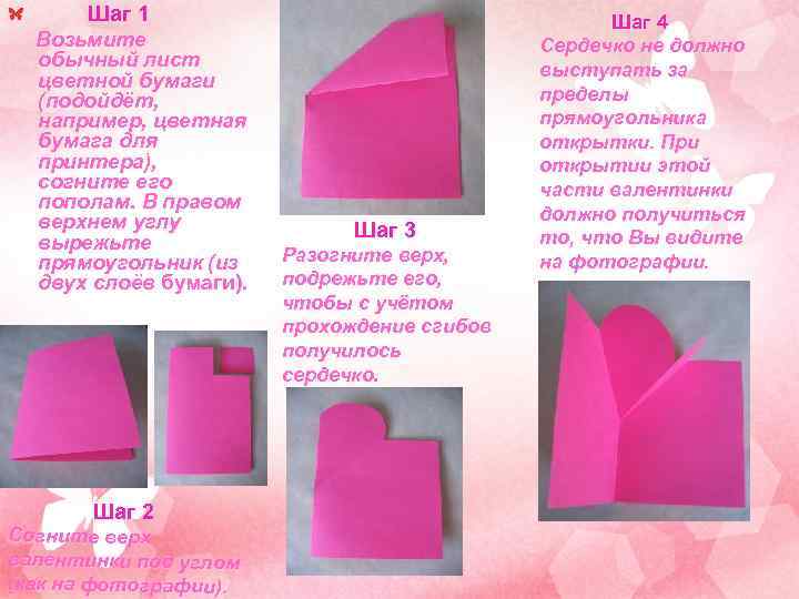 Шаг 1 Возьмите обычный лист цветной бумаги (подойдёт, например, цветная бумага для принтера), согните