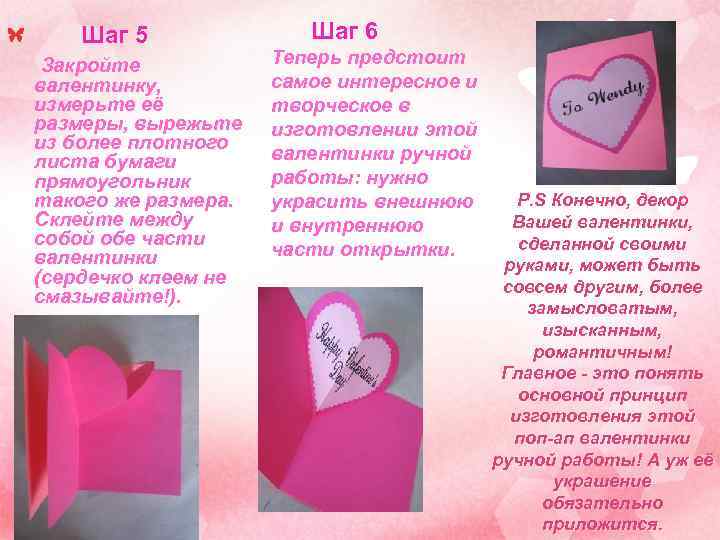 Шаг 5 Закройте валентинку, измерьте её размеры, вырежьте из более плотного листа бумаги прямоугольник