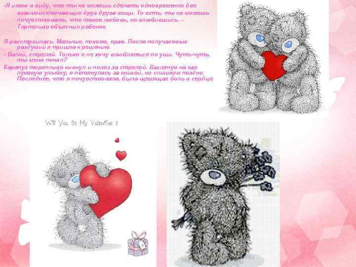 -Я имею в виду, что ты не можешь сделать одновременно две взаимоисключающие друга вещи.