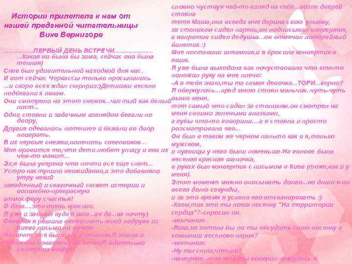 словно чуствуя чей-то взляд на себе. . . возле дверей стояла История прилетела к