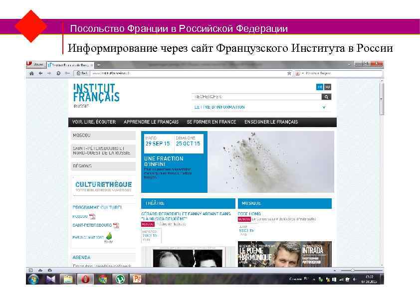 Посольство Франции в Российской Федерации Campus. France Информирование через сайт Французского Института в России