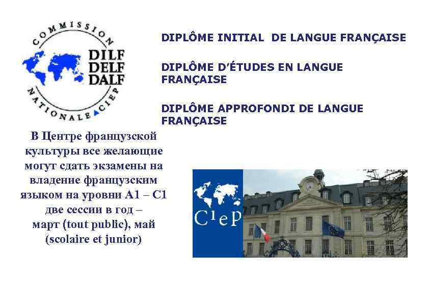 DIPLÔME INITIAL DE LANGUE FRANÇAISE DIPLÔME D’ÉTUDES EN LANGUE FRANÇAISE DIPLÔME APPROFONDI DE LANGUE
