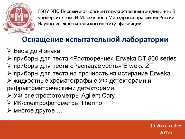 ГБОУ ВПО Первый московский государственный медицинский университет им. И. М. Сеченова Минздравсоцразвития России Научно-исследовательский