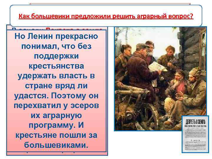 II съезд Советов 25 -27 октября 1917 г. Как большевики предложили решить аграрный вопрос?