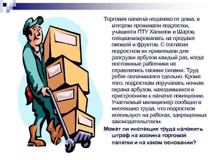 Торговая палатка недалеко от дома, в котором проживали подростки, учащиеся ПТУ Халилов и Шаров,