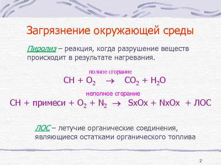 Уголь уравнение реакции. Реакция разложения пиролиз. Уравнение реакции пиролиза природного газа. Реакции органической химии пиролиз. Пиролиз этана реакция.