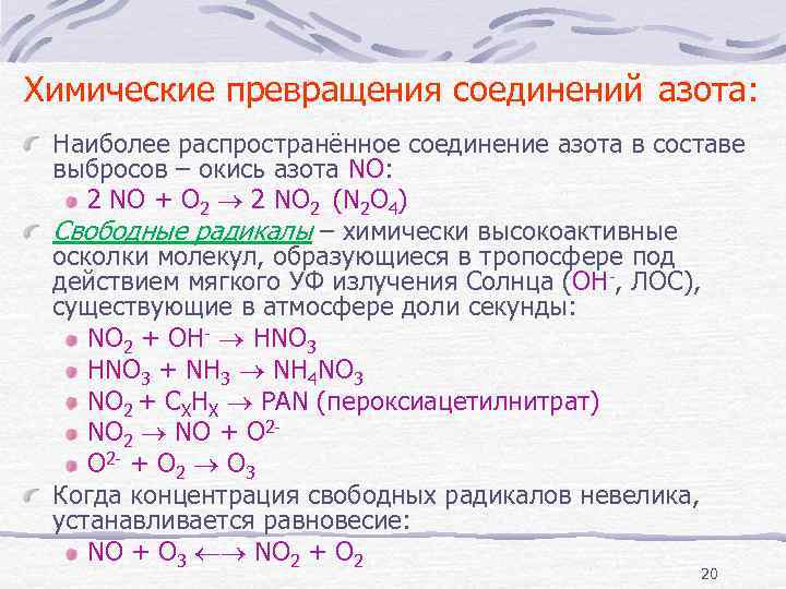 Превращения азота. Соединения с азотом химия. Переходы азота. Основные реакции азота