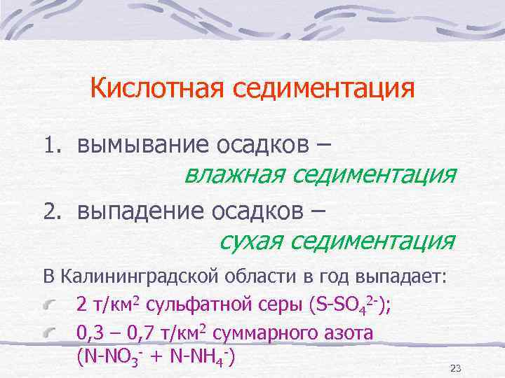 1 седиментация. Седиментация это в химии. Скорость седиментации. Скорость седиментации белков. Скоростная седиментация.