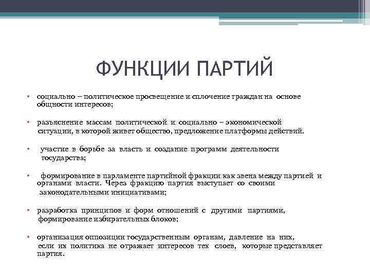 Партия социальной защиты. Политическая партия социальной защиты. Программа партии социальной защиты. Политическая партия социальной защиты логотип. Цели социальной партии.