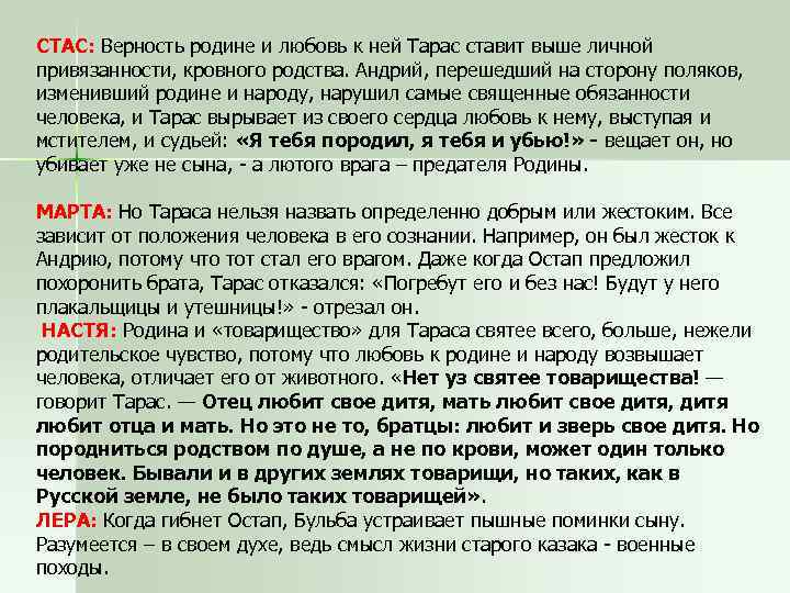 Любовь тараса к родине. Сочинение Тарас Бульба любовь к родине. Любовь к родине Тарас бульб. Любовь к родине в Тарасе Бульбе. Сочинение на тему любовь к родине Тарас Бульба.