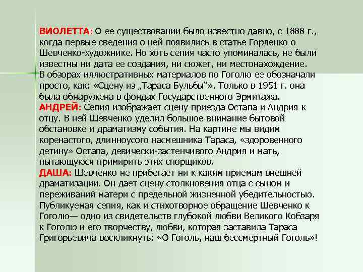 ВИОЛЕТТА: О ее существовании было известно давно, с 1888 г. , когда первые сведения