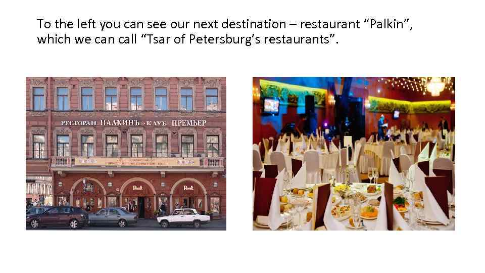 To the left you can see our next destination – restaurant “Palkin”, which we